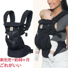 画像をギャラリービューアに読み込む, OMNI 360 ベビーキャリア  オムニ360 クールエア ベビーキャリア 抱っこ紐 ブラック